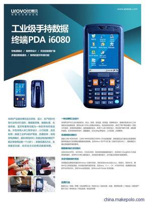 【供應(yīng)優(yōu)博訊V5-工業(yè)級手持?jǐn)?shù)據(jù)采集終端PDA】價格,廠家,圖片,其他整機(jī),深圳市優(yōu)博訊科技股份-